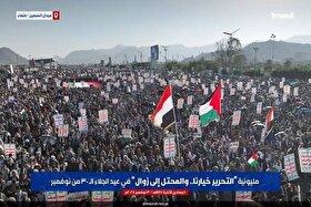 راهپیمایی میلیونی مردم یمن به مناسبت عید استقلال + تصاویر (۹ آذر ۱۴۰۴)