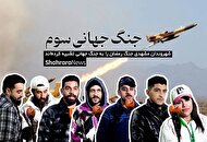 ویدئو| جنگ جهانی سوم| شهروندان مشهدی «جنگ رمضان» را به جنگ جهانی تشبیه کرده‌اند