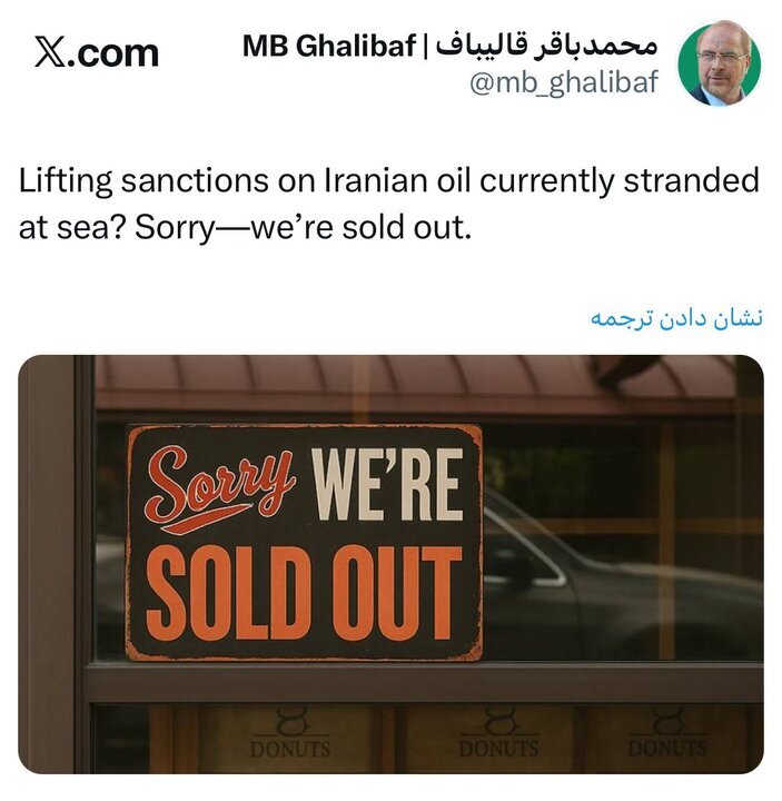 قالیباف پاسخ وزیر خزانه‌داری آمریکا را داد