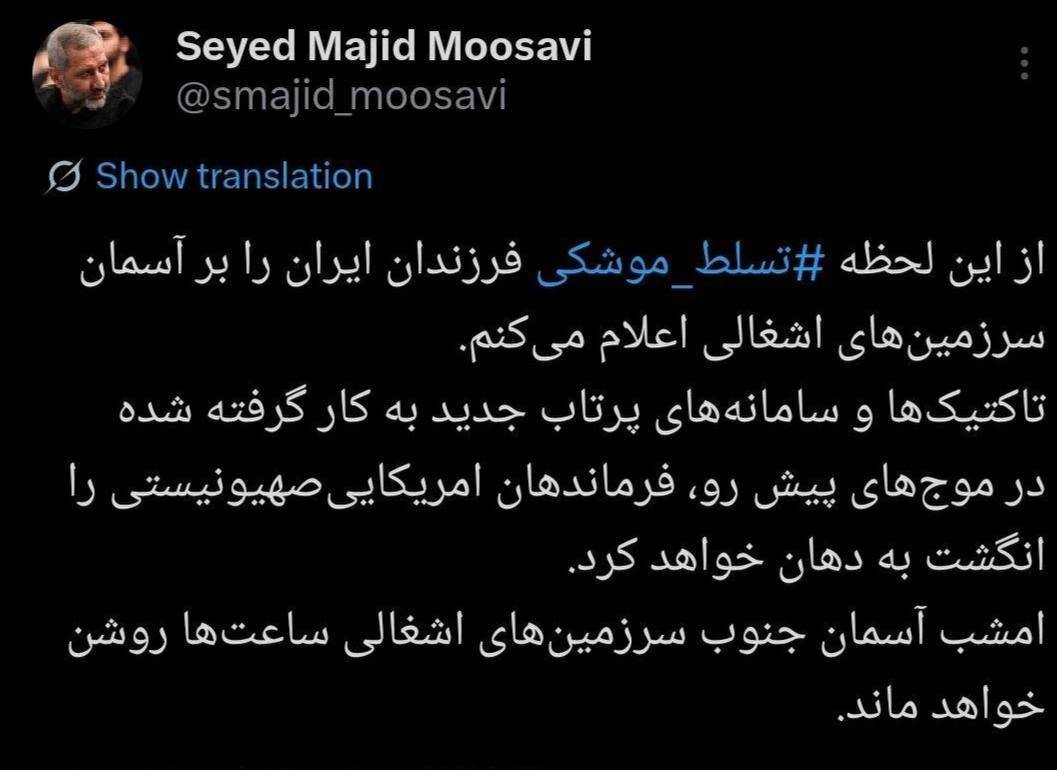 سردار موسوی: امشب آسمان سرزمینهای اشغالی ساعتها روشن خواهد ماند سردار موسوی: امشب آسمان سرزمینهای اشغالی ساعتها روشن خواهد ماند