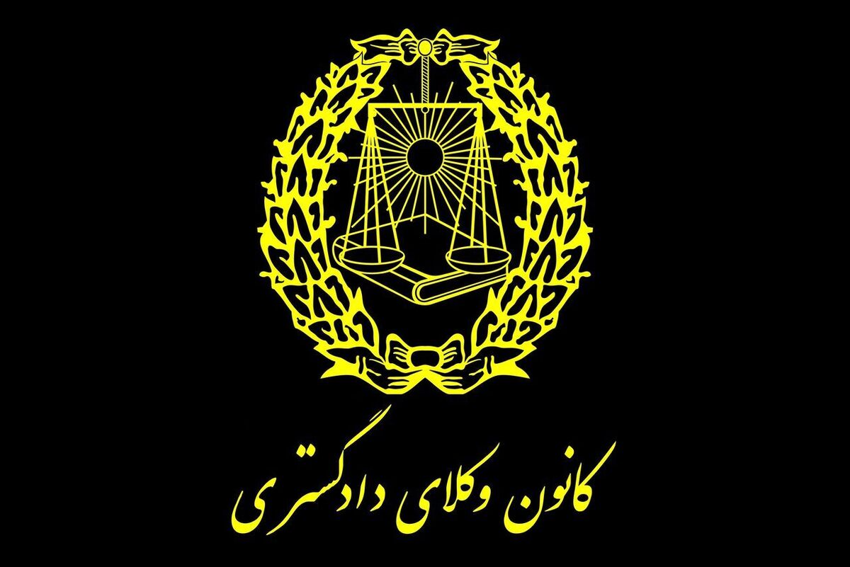 اعلام آمادگی کانون وکلا برای اثبات جنایات جنگی متجاوزان به خاک ایران