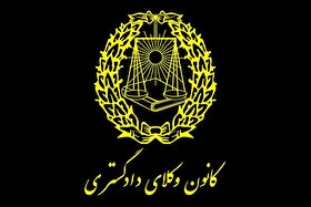 اعلام آمادگی کانون وکلا برای اثبات جنایات جنگی متجاوزان به خاک ایران