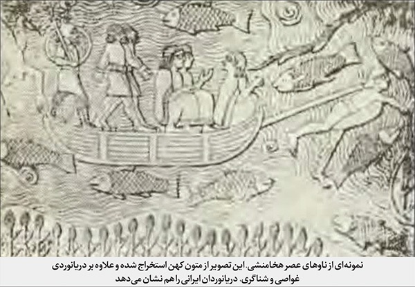 نگاهی به تاریخ پر فراز و نشیب تشکیل و توسعه نیروی دریایی ایران | ناوهای ایرانی بر موج قدرت و افتخار