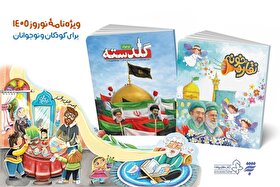 فصلنامه «گلدسته» ویژه نوجوانان منتشر شد