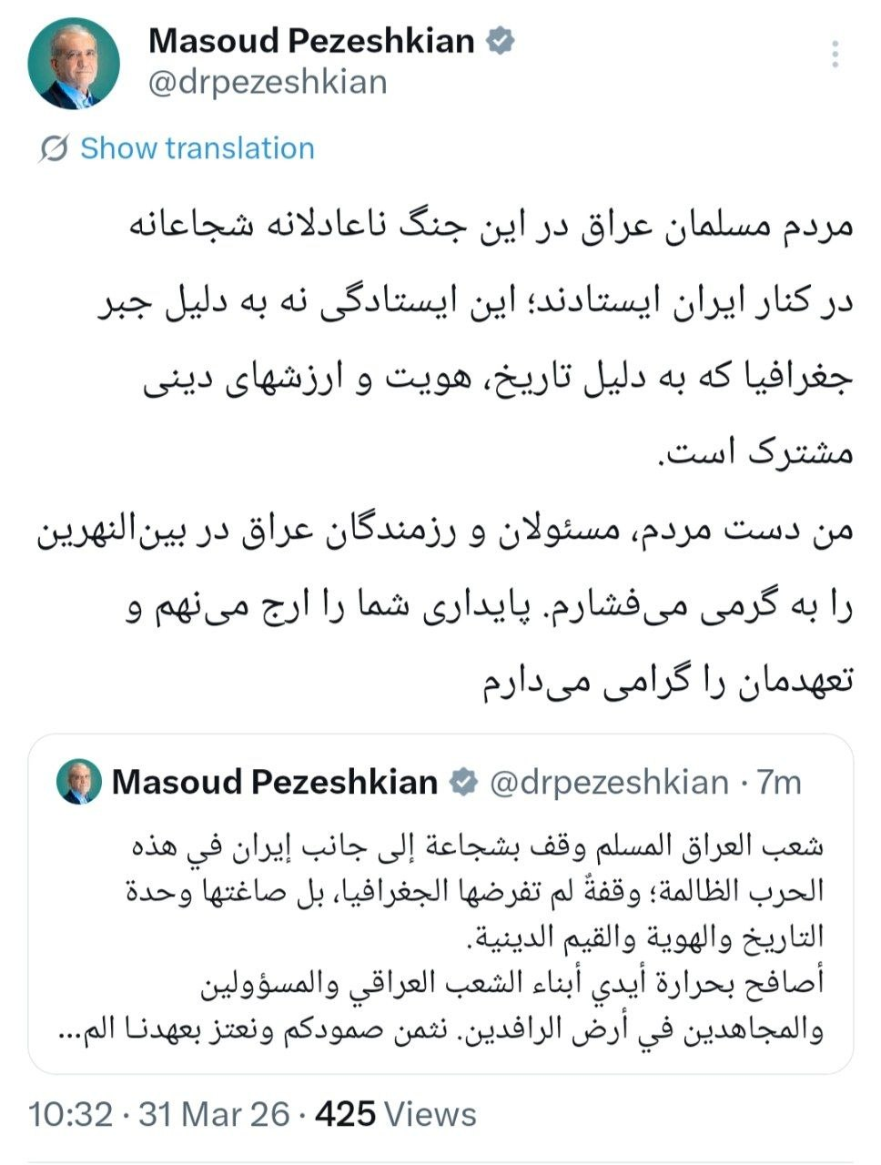 تقدیر پزشکیان از ایستادگی شجاعانه ملت عراق در کنار مردم ایران تقدیر پزشکیان از ایستادگی شجاعانه ملت عراق در کنار مردم ایران