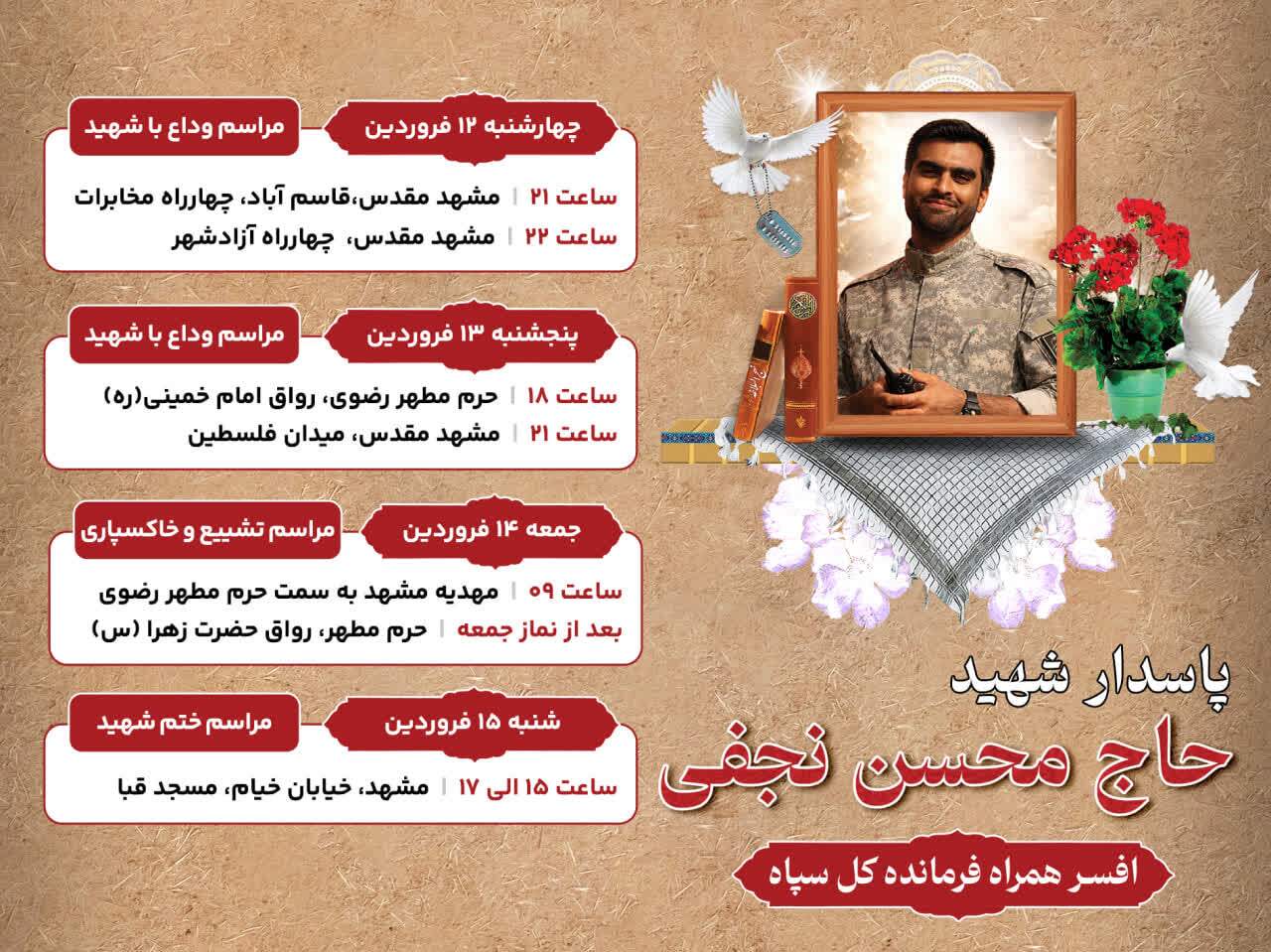 مراسم وداع با پیکر پاسدار شهید «محسن نجفی» + جزئیات