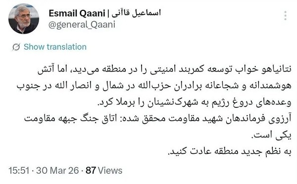 هندسه تازه مقاومت شکل می‌گیرد | رمزگشایی از پیام‌های اخیر فرمانده نیروی قدس سپاه در ایکس