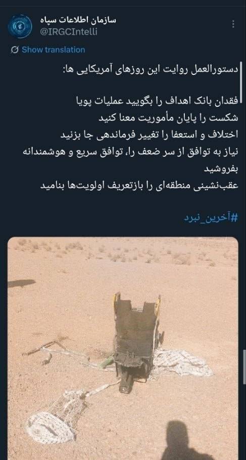 تصویری از صندلی جنگنده ساقط شده آمریکایی توسط سازمان اطلاعات سپاه