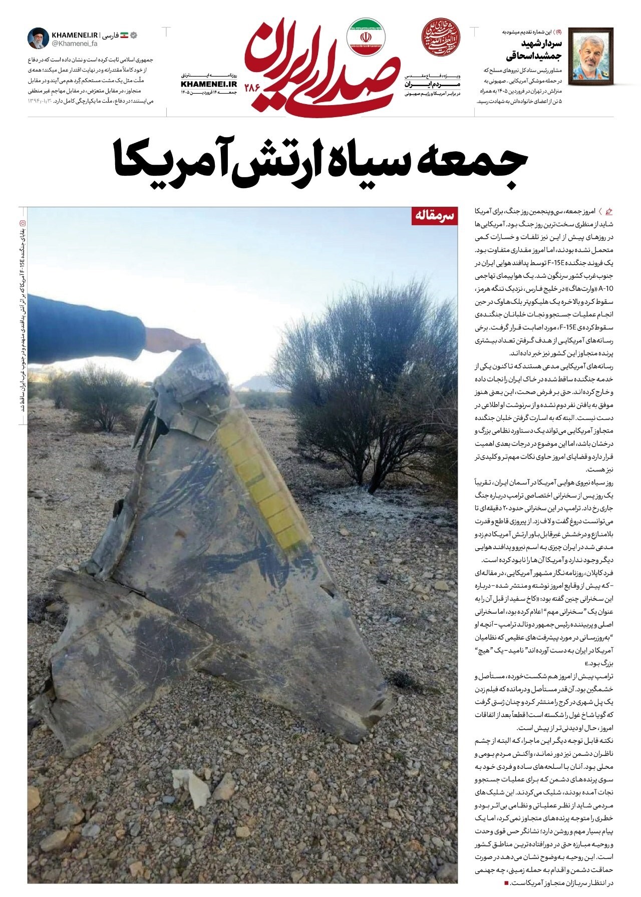 جمعه سیاه ارتش آمریکا