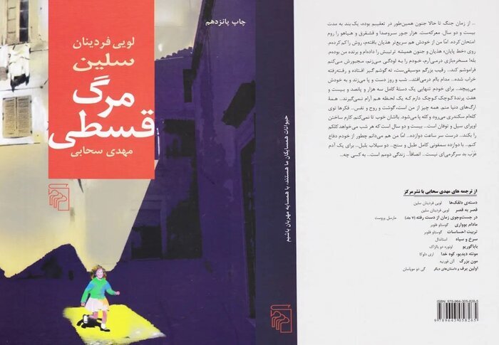 چرا «مرگ قسطی» مهم‌ترین اثر سلین شد؟