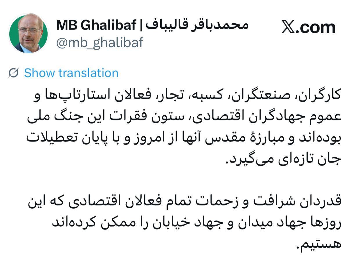 رئیس مجلس شورای اسلامی: کارگران، کسبه و تجار ستون فقرات جنگ ملی هستند