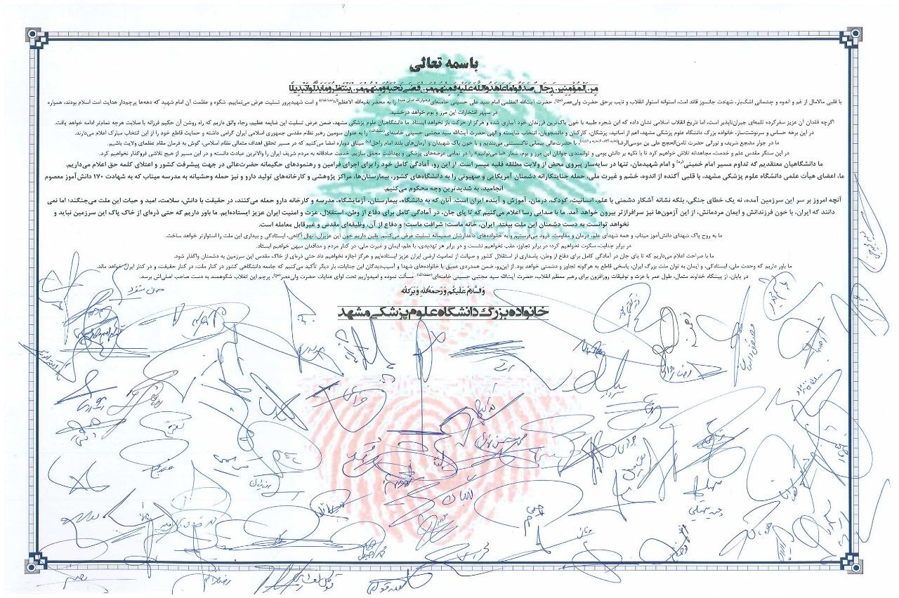 دانشگاه علوم پزشکی مشهد حملات دشمن به زیرساخت‌های دارویی و درمانی کشور را محکوم کرد + عکس