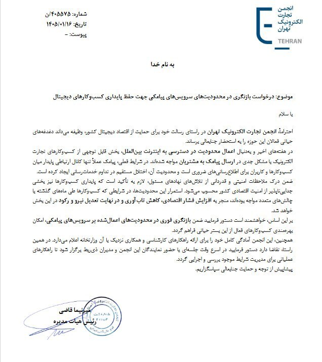 درخواست کسب و کارهای مجازی برای رفع محدودیت سرویس‌های پیامکی