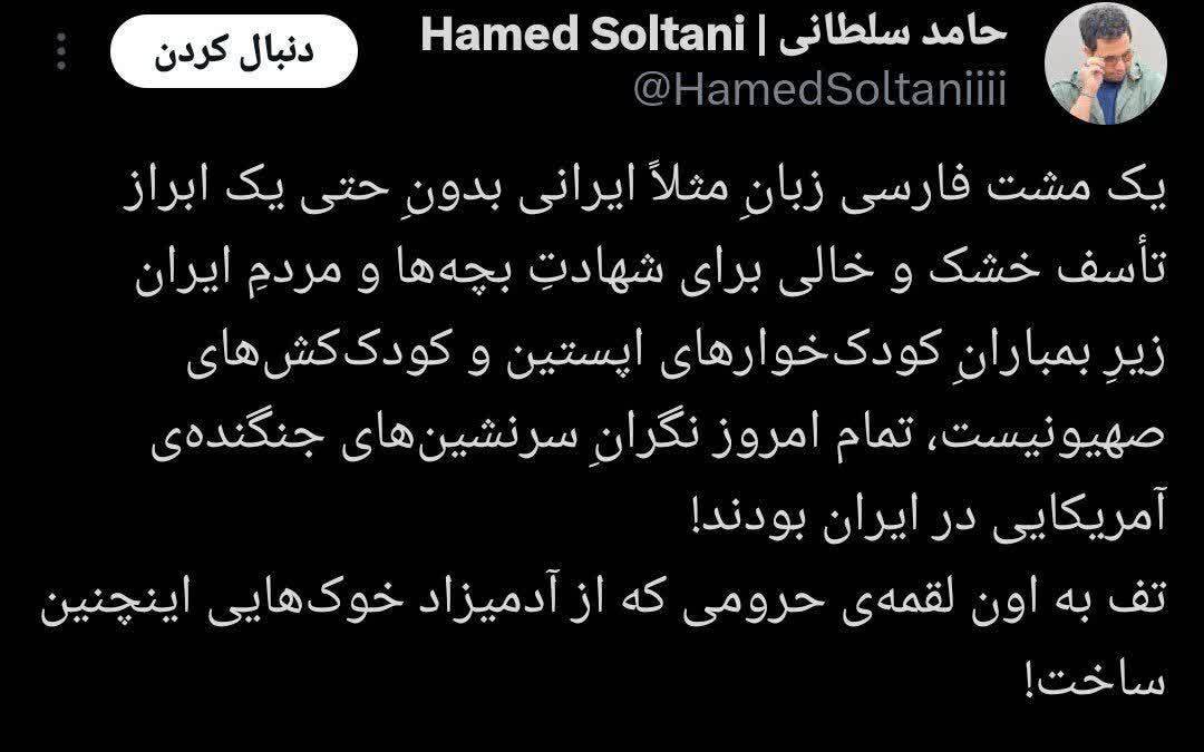 واکنش «حامد سلطانی» به حضور خلبان آمریکایی در ایران + عکس واکنش «حامد سلطانی» به حضور خلبان آمریکایی در ایران + عکس