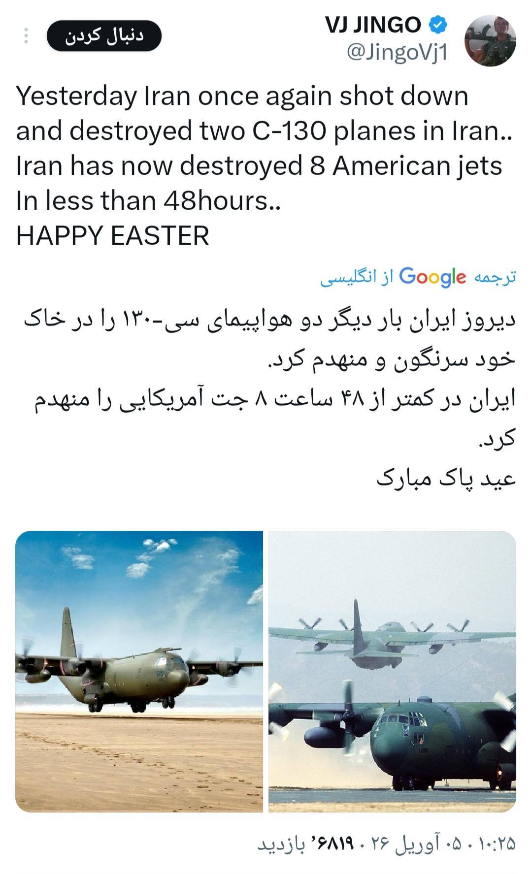 واکنش کاربران خارجی به انهدام هواپیما و بالگردهای آمریکایی برای نجات خلبان | شکست دوباره آمریکا