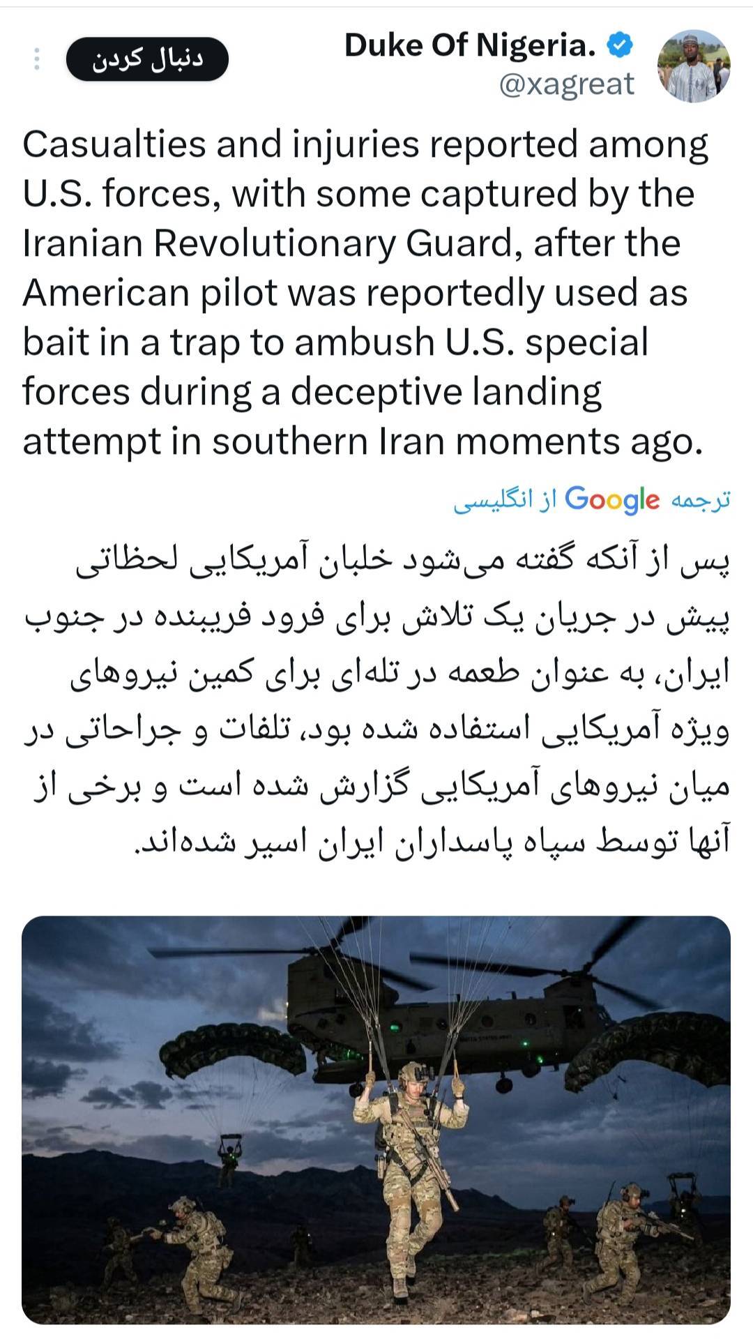 واکنش کاربران خارجی به انهدام هواپیما و بالگردهای آمریکایی برای نجات خلبان | شکست دوباره آمریکا