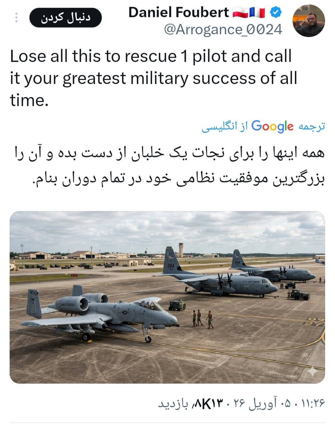 واکنش کاربران خارجی به انهدام هواپیما و بالگردهای آمریکایی برای نجات خلبان | شکست دوباره آمریکا