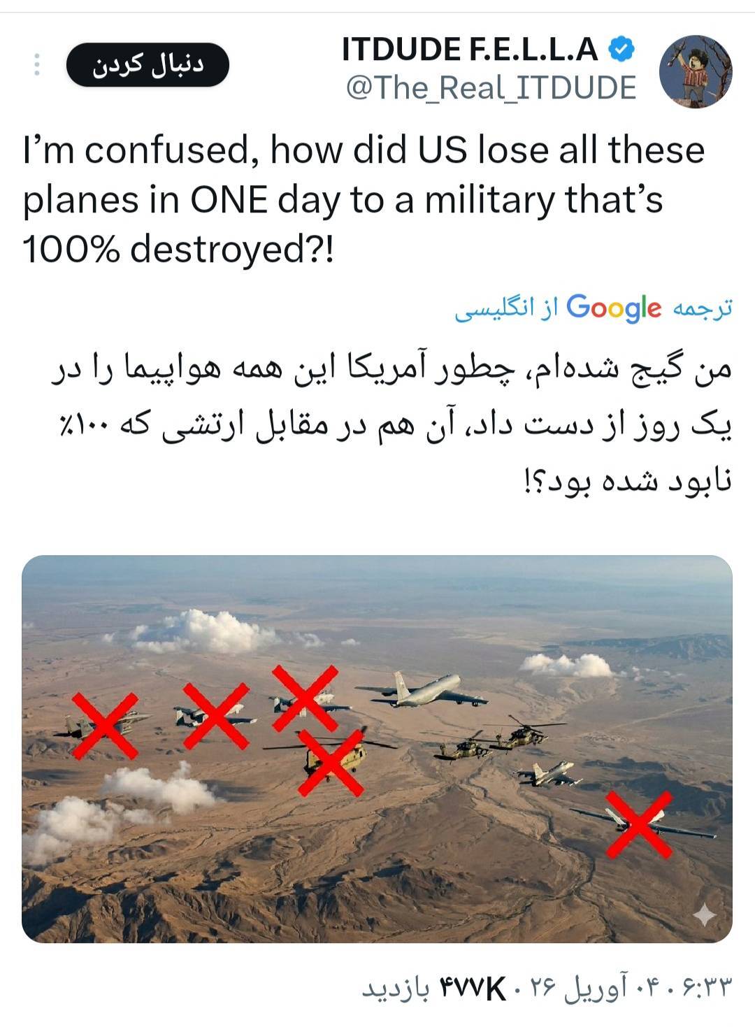 واکنش کاربران خارجی به انهدام هواپیما و بالگردهای آمریکایی برای نجات خلبان | شکست دوباره آمریکا