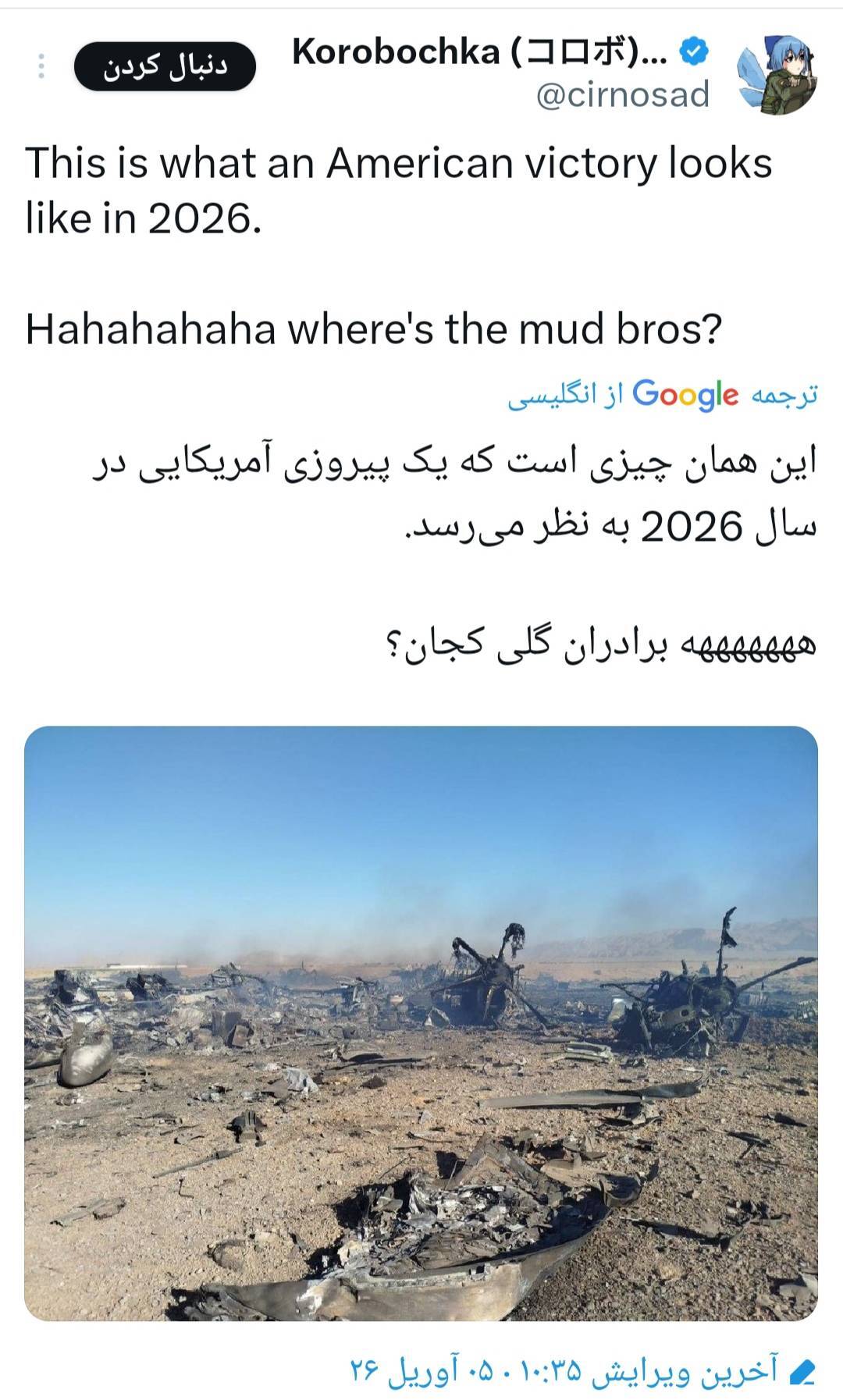 واکنش کاربران خارجی به انهدام هواپیما و بالگردهای آمریکایی برای نجات خلبان | شکست دوباره آمریکا