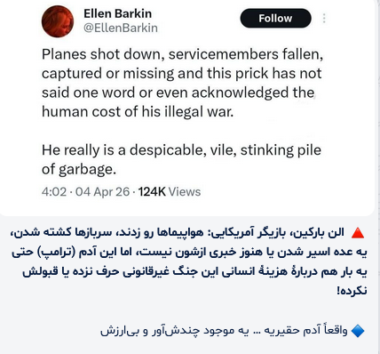 واکنش کاربران خارجی به انهدام هواپیما و بالگردهای آمریکایی برای نجات خلبان | شکست دوباره آمریکا