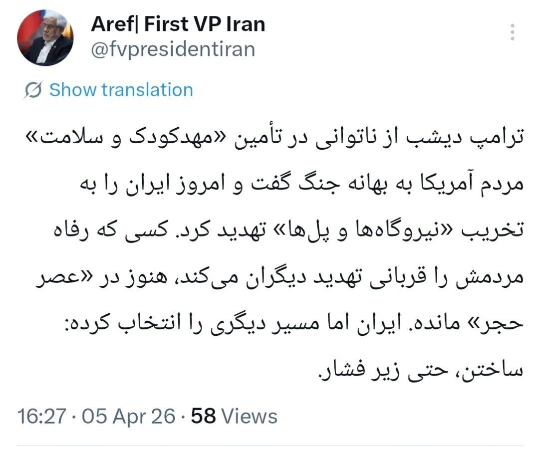 عارف: ترامپ در عصر حجر مانده است