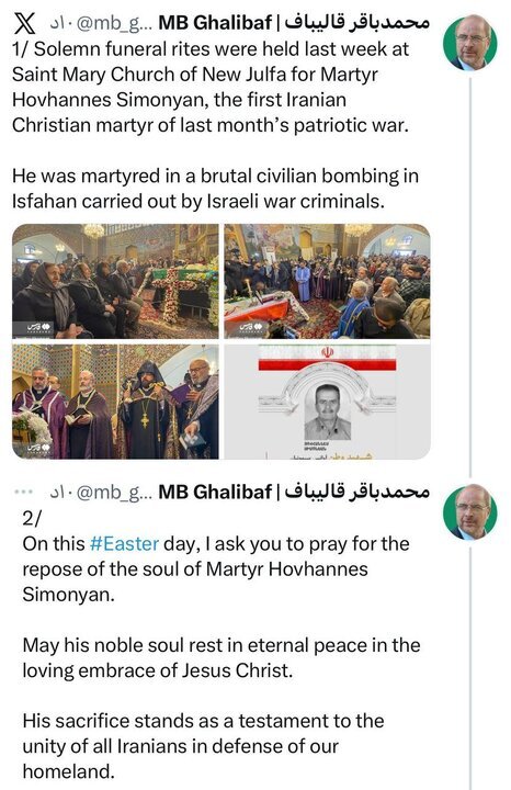 قالیباف: شهادت آوانس سیمونیان نماد وحدت ایرانیان است | درخواست قالیباف از مسیحیان سراسر جهان قالیباف: شهادت آوانس سیمونیان نماد وحدت ایرانیان است | درخواست قالیباف از مسیحیان سراسر جهان