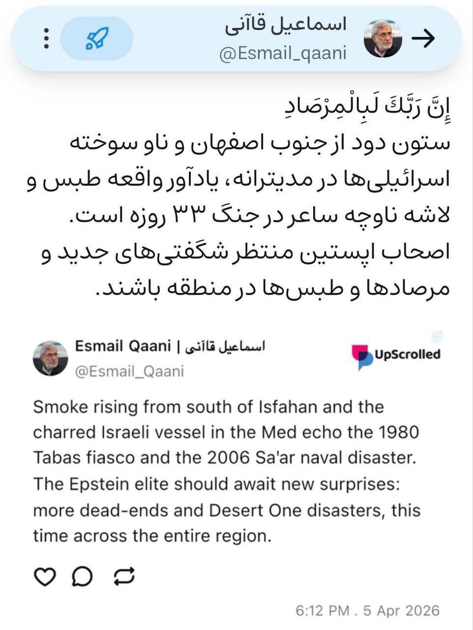 سردار قاآنی: اصحاب اپستین منتظر مرصادها و طبس‌ها در منطقه باشند