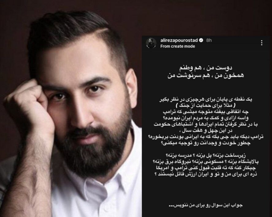 واکنش یک خواننده به اقدامات رئیس جمهور آمریکا: ترامپ دیگه باید چی بگه که به ایرانی بودنت بر بخوره؟