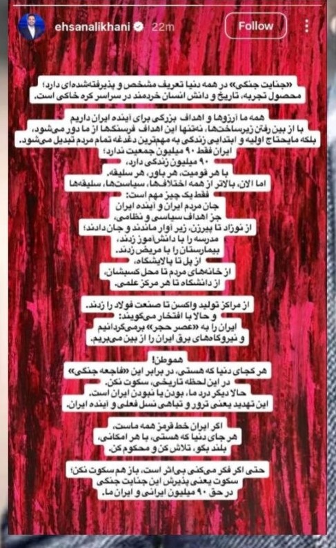 واکنش احسان علیخانی به حملات رژیم صهیونیستی به خاک کشورمان + عکس