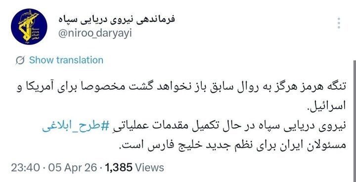 نیروی دریایی سپاه: تنگه هرمز هرگز به روال سابق باز نخواهد گشت