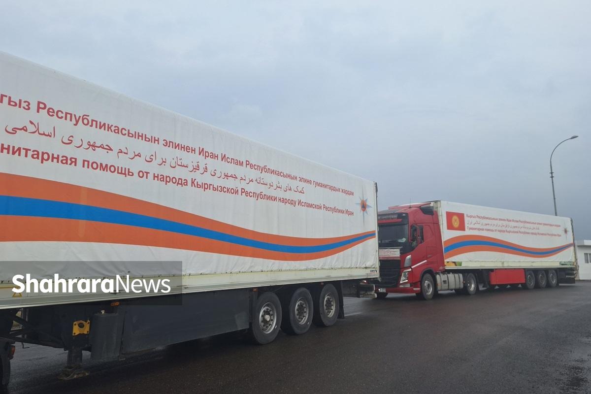 ورود نخستین کاروان کمک‌های بشردوستانه قرقیزستان به ایران از مرز سرخس + عکس