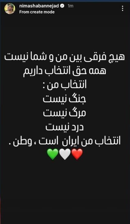 نیما شعبان نژاد: انتخاب من ایران است، وطن + عکس