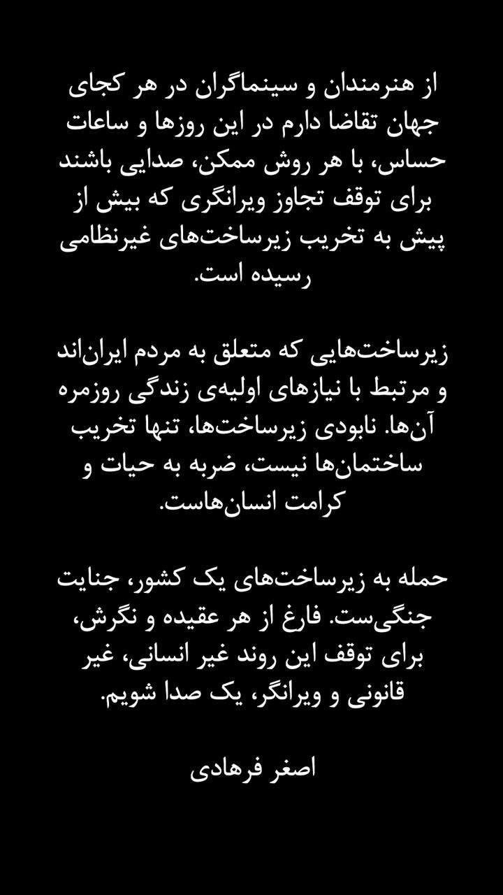 اصغر فرهادی خطاب به هنرمندان: صدایی برای توقف تجاوز به وطن باشید