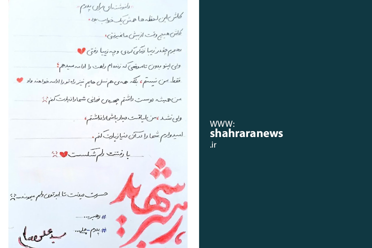 دلنوشته‌های کودکانه | برای رهبر شهیدم