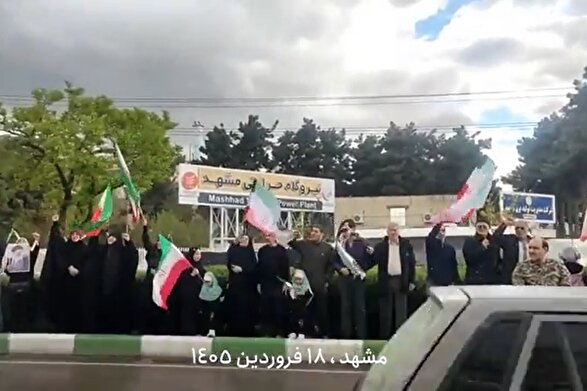 تشکیل زنجیره انسانی در مقابل نیروگاه حرارتی مشهد + فیلم (۱۸ فروردین ۱۴۰۵)