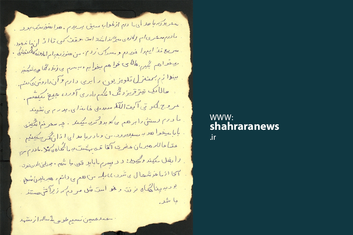 دلنوشته‌های کودکانه | برای رهبر شهیدم