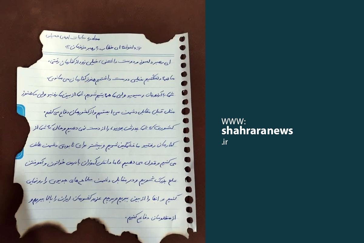 دلنوشته‌های کودکانه | برای رهبر شهیدم