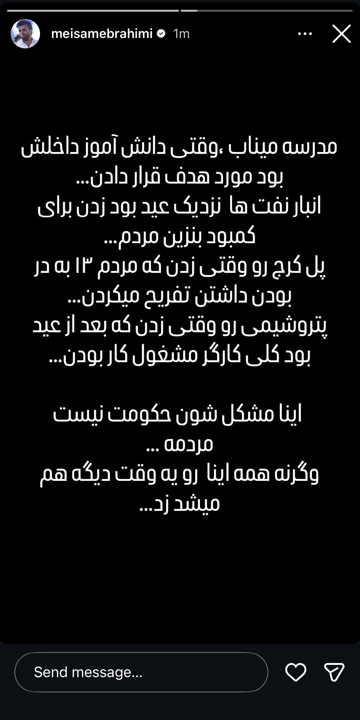 میثم ابراهیمی: اينا مشكل شون حکومت نیست، مردمه + عکس