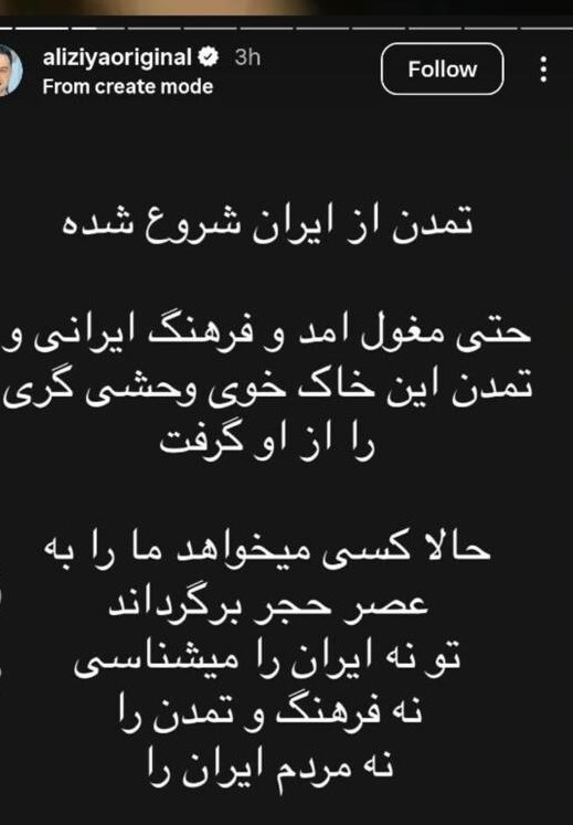 علی ضیا: تمدن از ایران شروع شد، مغول را هم رام کردیم + عکس