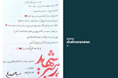 دلنوشته‌های کودکانه | برای رهبر شهیدم