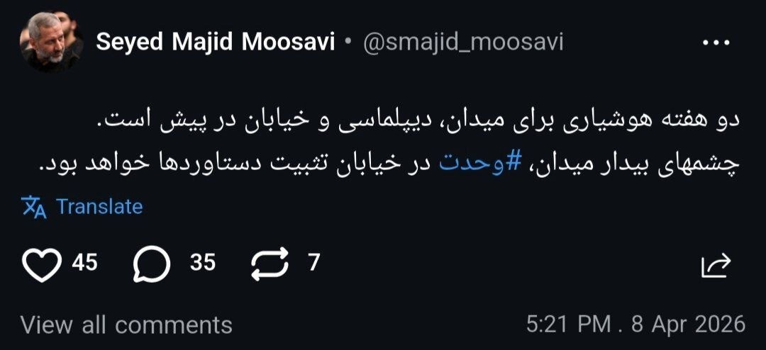 سردار موسوی: چشم‌های بیدار میدان، وحدت در خیابان تثبیت دستاوردها خواهد بود