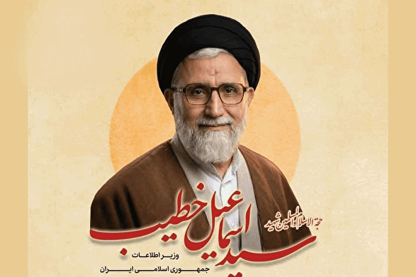 جزئیات مراسم وداع و تشییع پیکر وزیر اطلاعات در مشهد اعلام شد (۲ فروردین ۱۴۰۵)