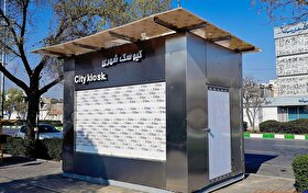 نصب و راه‌اندازی دومین کیوسک هوشمند شهری در مشهد