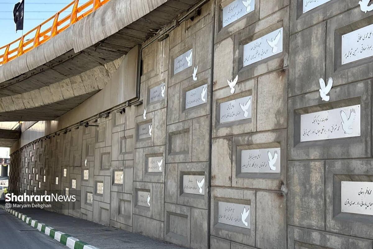 نام و یاد ۱۸۴۸ آزاده خراسان رضوی در تقاطع غیرهم&zwnj;سطح آزادگان مشهد