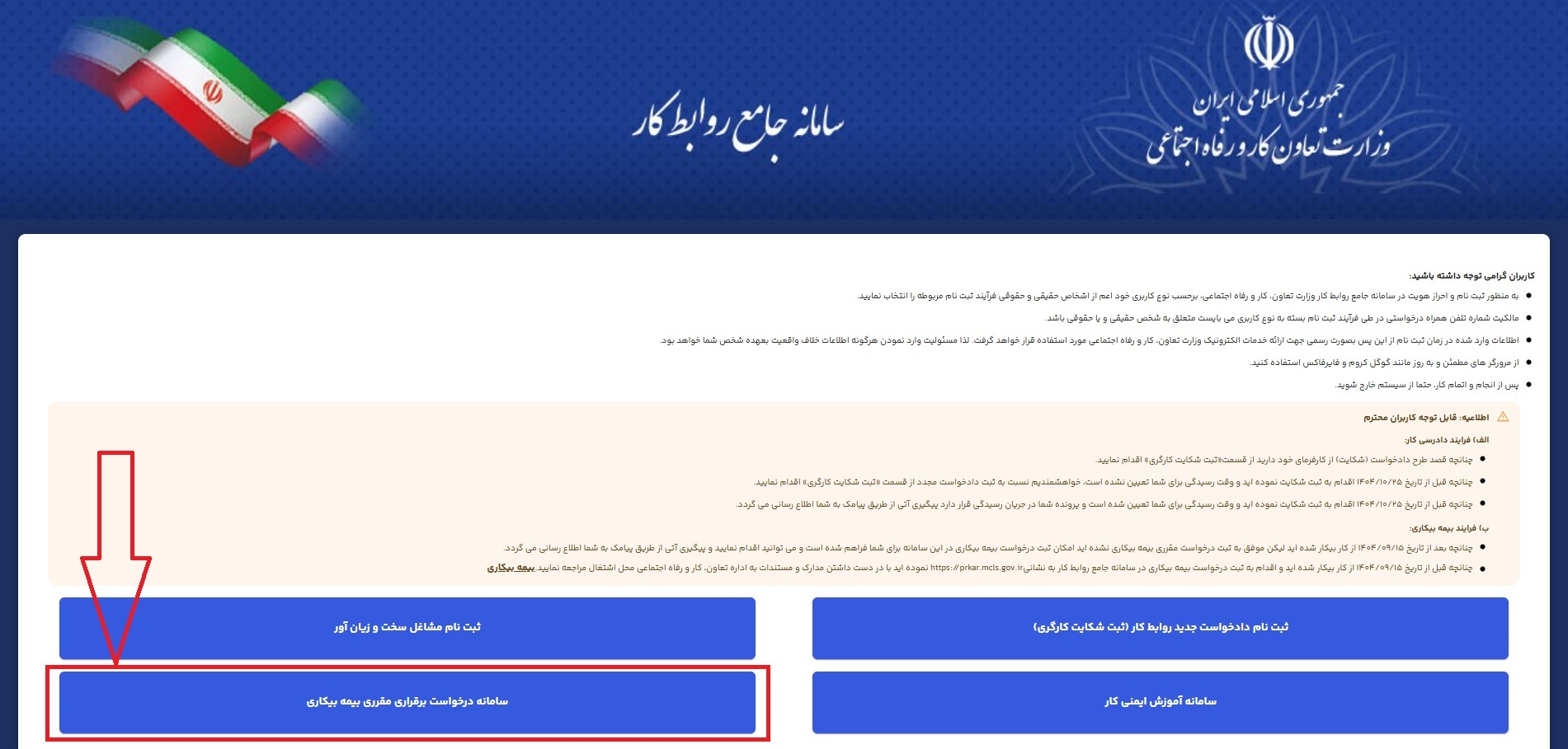 مراحل و شرایط دریافت بیمه بیکاری چیست؟ +جزئیات