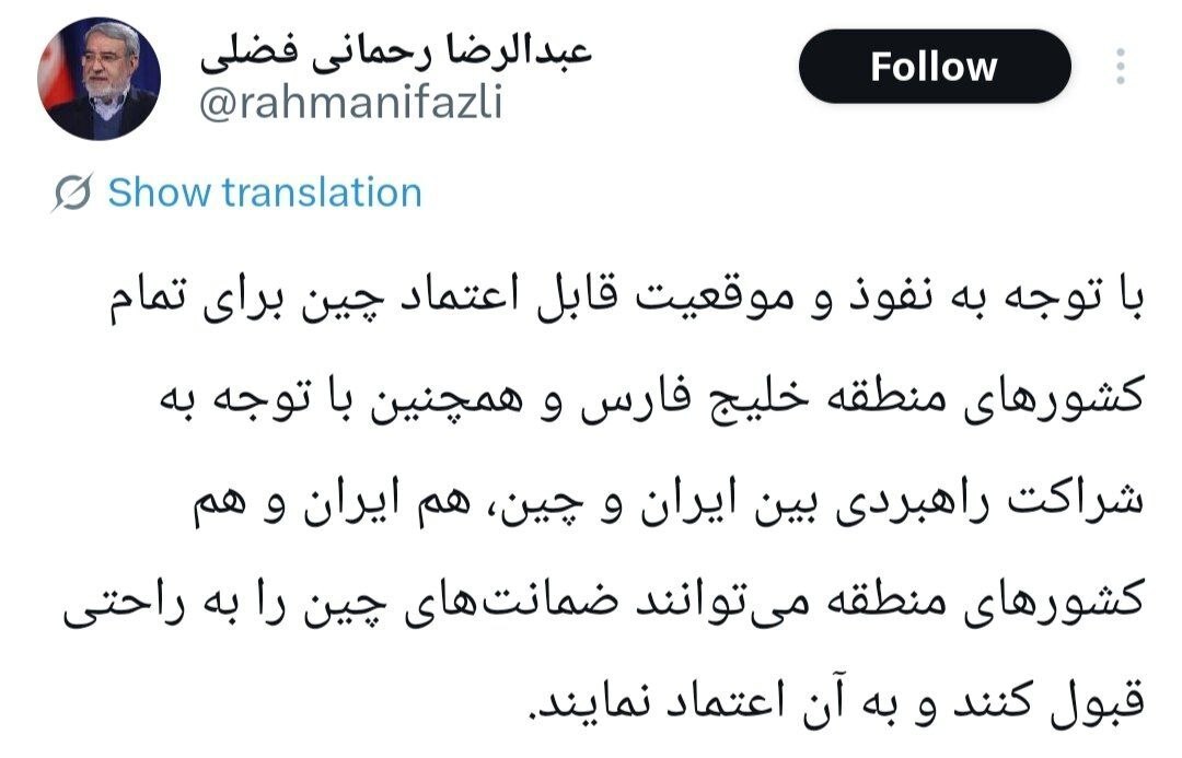 رحمانی فضلی: ایران و کشورهای منطقه میتوانند به راحتی ضمانتهای چین را قبول کنند رحمانی فضلی: ایران و کشورهای منطقه میتوانند به راحتی ضمانتهای چین را قبول کنند