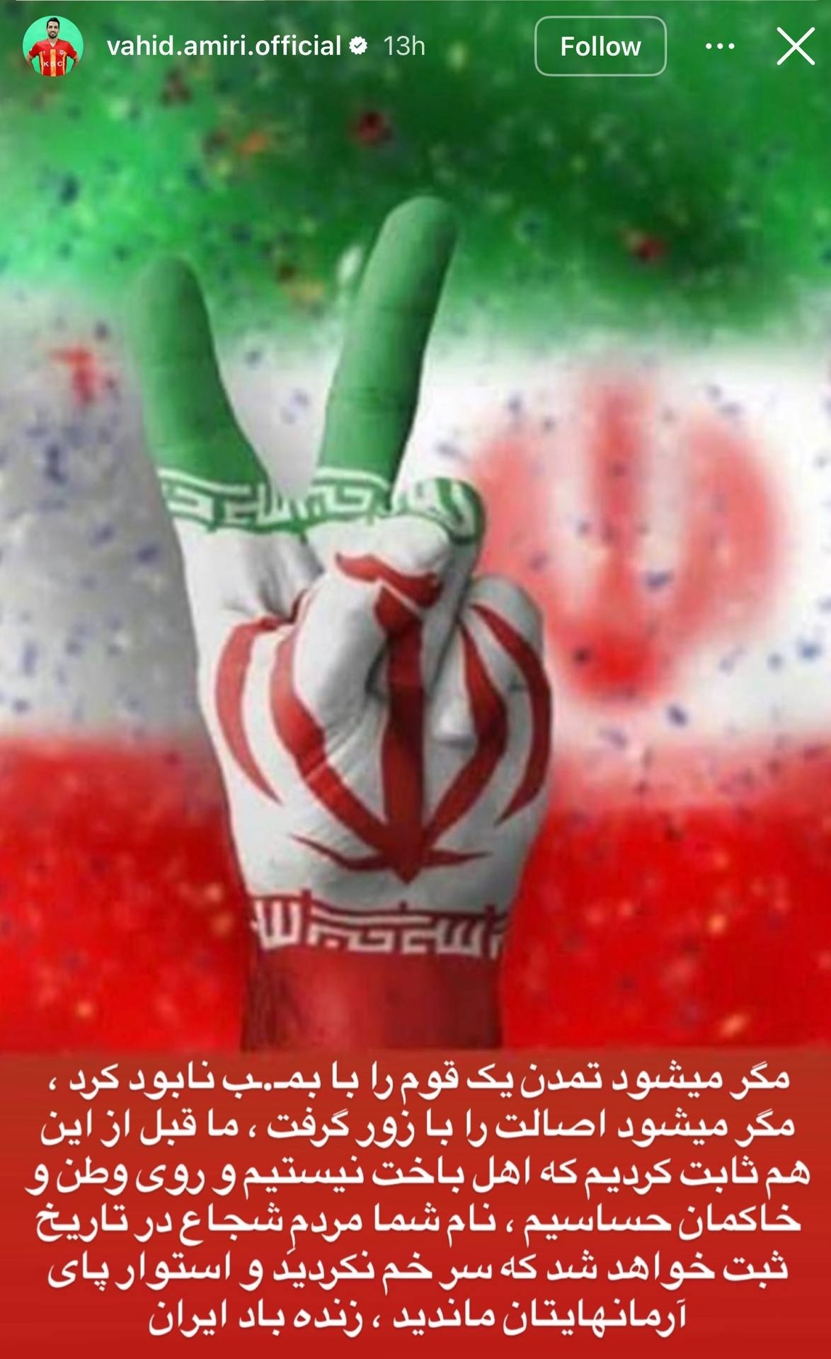 امیری: روی وطن و خاکمان حساسیم