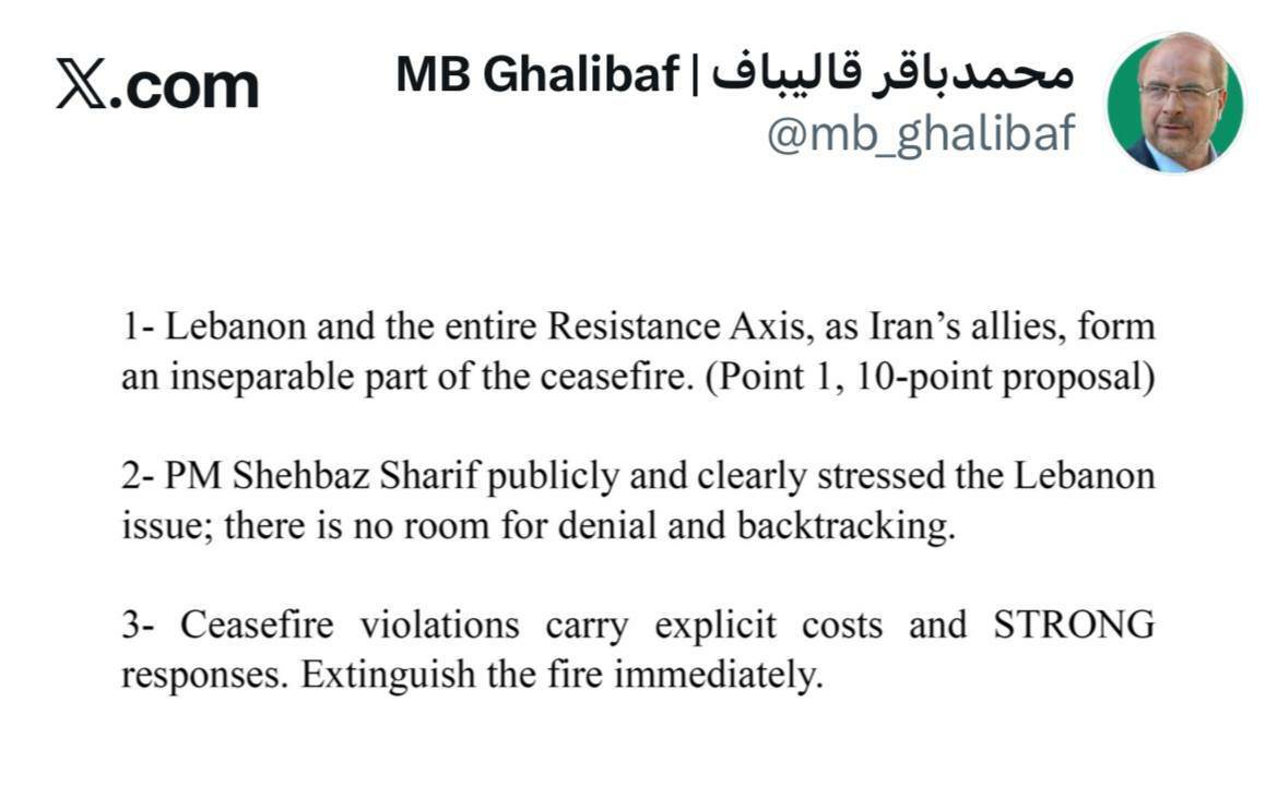 قالیباف: لبنان و جبهه مقاومت جزو لاینفک آتش‌بس هستند | آتش را تعطیل کنید در غیر این صورت پاسخ قوی خواهد داشت