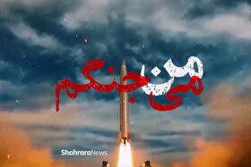 موشن‌گرافی | من می‌جنگم