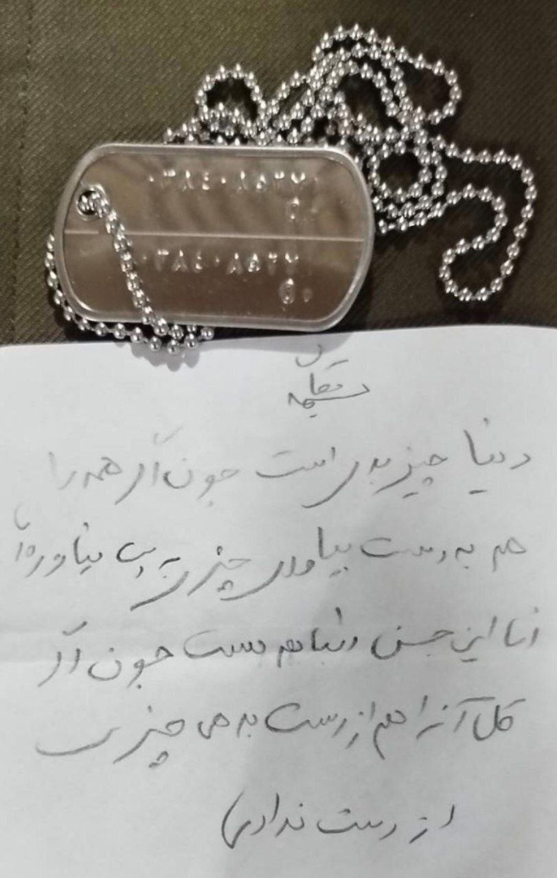 پلاک و دست‌نوسته سپهبد شهید سید عبدالرحیم موسوی